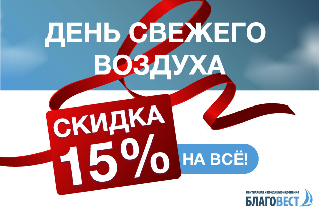 День свежего воздуха в Благовест