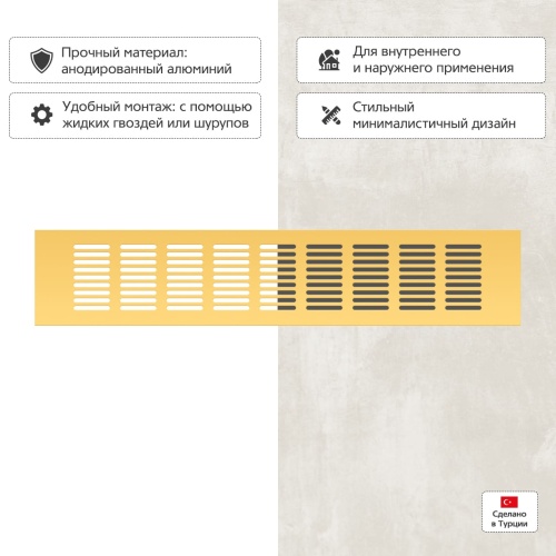 Вентиляционная решетка Благовест 80x400, золото