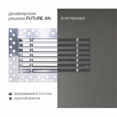 Вентиляционная решетка Brofer FUTURE 10AN (500x150 мм)