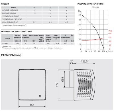 Вытяжной вентилятор Soler Palau EB-100N HT