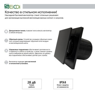 Вентилятор вытяжной 125 мм Seicoi 125 Black Glass SKGP05-01
