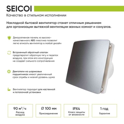 Вытяжной вентилятор Seicoi 100 Silver HXYT04-01