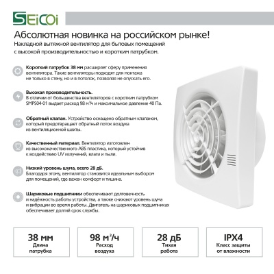Накладной вентилятор Seicoi Floxy 100H White Накладной вентилятор Seicoi Floxy 100H White
